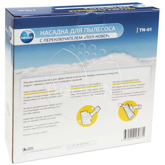 TN-01_NEOLUX Насадка для пылесоса (универсальная) (уп. 1 шт.) S5RN4Y8FUq 1 - TN-01_NEOLUX Насадка для пылесоса (универсальная) (уп. 1 шт.)