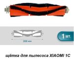 13003r Основная щётка к пылесосу Xiaomi 1C unnamed file 6 150x143 - 13003r Основная щётка к пылесосу Xiaomi 1C