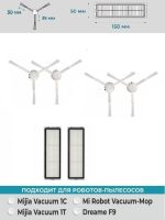 Набор аксессуаров к пылесосу Xiaomi 1C 13003-2 Xiaomi 1c набор малый 150x200 - Набор аксессуаров к пылесосу Xiaomi 1C 13003-2